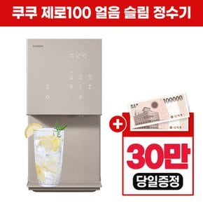 제로100 슬림 얼음 냉온 정수기 CP-AHS100HEW 베이지 자가관리 6년 42900