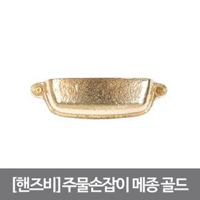 황동주물 2구손잡이 메종 105X25mm 골드 DIY 가구 손잡이