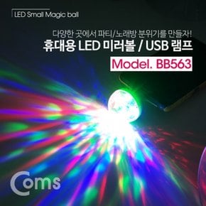 Coms 휴대용 LED 미러볼 USB 램프미니 파티조명 노래