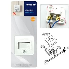 사각스위치 노출사각 1구스위치 중간 옥내용