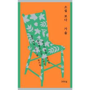 소설 보다 가을 2024_P372023771