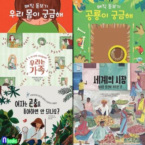 키다리/초등 지식그림책 똑똑한 책꽂이 21-25 세트전5권/공룡이궁금해.우리몸.우리는가족.세계의