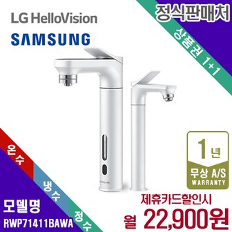 삼성 렌탈 삼성 정수기 메인+서브파우셋 비스포크 화이트 냉온정수기 RWP71411BAWA 5년 35900