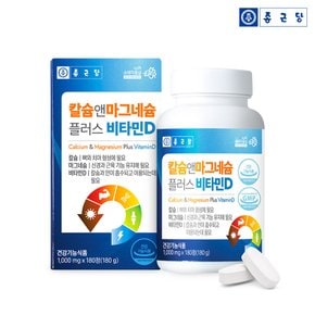 칼슘 앤 마그네슘 플러스 비타민D 1병 (3개월분) / 해조칼슘