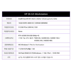 Z6 G5 워크스테이션 W5-3423 2.0G 16GB 512SSD A2000 WIN11Pro