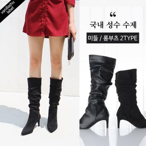 자체제작 루머스 셔링 2type 미들롱부츠(7cm)