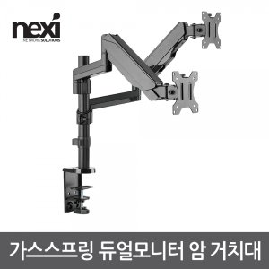 엠지솔루션 NX1193 가스스프링 듀얼모니터 암 (NX-LDT16-C024)