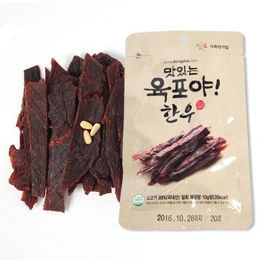 명가일품 [착한동행] 사회적기업 맛있는육포야 한우 육포 20g