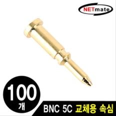 NETmate BNC 5C 커넥터 교체용 속심(100개)