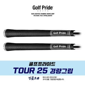 정품 초경량그립 Tour 25 Light Weight