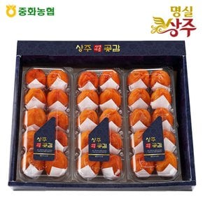 [바로배송][중화농협]명실상주 반건시 곶감 선물세트 1.5kg 30과