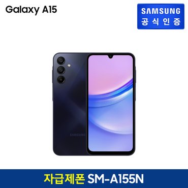 삼성 [자급제폰] 삼성 갤럭시 A15 [SM-A155N] (색상:블루블랙, 128GB)