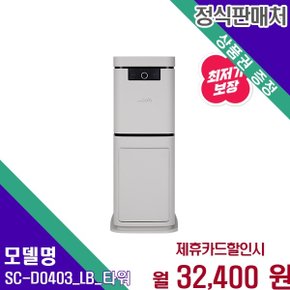 블레이드X 강력분쇄 대용량 SC-D0403_LB(타워) 60개월 45400