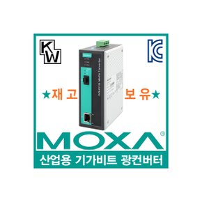 MOXA(모싸) ★재고보유★ IMC-101G 산업용 기가비트 이더넷 광 컨버터(SFP 모듈 미포함)