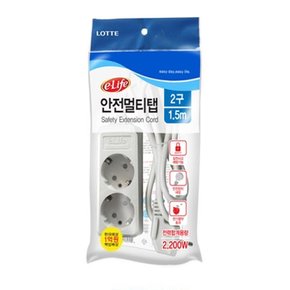 안전멀티탭 2구 1.5m