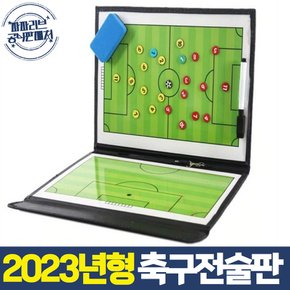 파파리브 축구 전술 스코어 작전 판 자석 보드