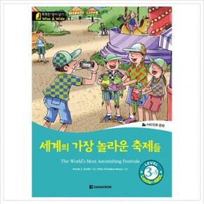 세계의 가장 놀라운 축제들 (똑똑한 영어 읽기 Wise & wide Level 3-5) (CD1장포함)