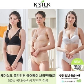 케이실크 풍기인견 쿨 에어 브라팬티 총 6종 국내생산