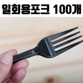 일회용 1회용 포크 미니포크 100개 검정 벌크 포장