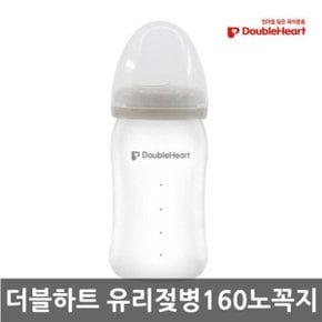 실리콘코팅 유리젖병 160ml (노꼭지)