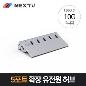 퀵차지 5포트 유전원 USB허브 NEXT 346U3QC-10G