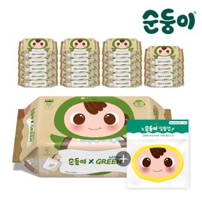 (알뜰캡제공) 순둥이 생분해물티슈 그린에디션 리필 80매 20팩..[33293847]