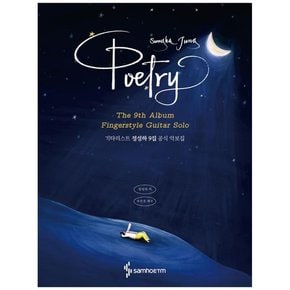 [삼호ETM] 기타리스트 정성하 9집 공식 악보집: Poetry [스프링 ]