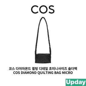 COS 코스 다이아몬드 퀼팅 [Upday 관부가세 배송비 포함] 디테일 초미니백 COS DIAMOND QUILTING BAG