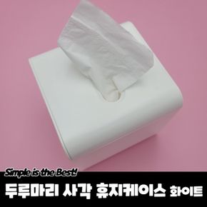 휴지케이스 사각 화이트 두루마리