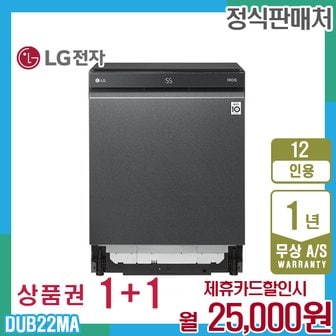 LG 디오스 12인용 엘지식기세척기 빌트인 맨해튼미드나잇 DUB22MA 5년 38000