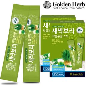 새싹보리 착즙 분말 가루 스틱 200포(100포 x 2박스)