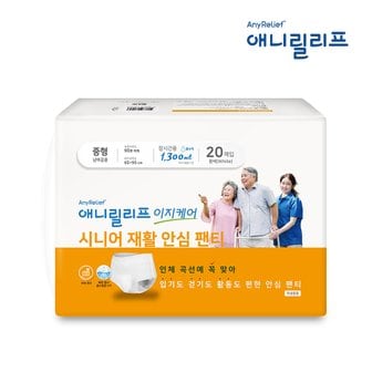  애니릴리프 중형 화이트 20매 장시간용 성인용 기저귀 요실금 재활 안심 팬티형