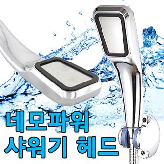 오너클랜 네모 파워 샤워기 헤드