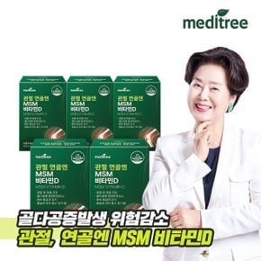 관절 연골엔 MSM 비타민D 5박스