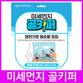 미세먼지 골키퍼 창문 방충망 부착 필터 두꺼운 타입