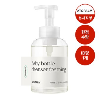 아토팜 젖병 세정제(거품형) 500ml