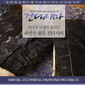 완도 건다시마 200g