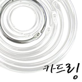 실버카드링 특대형 지름35mm 1개/카드링/카드고리/실버링/원형링/단어장/메모장/책철/쇠고리