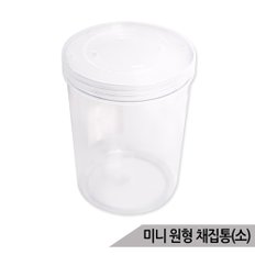 미니 원형 채집통(소) 투명 곤충통 사육통 사슴벌레