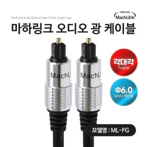 오디오 각 TO 각 6파이 광 옵티컬 케이블 3M ML-FG030