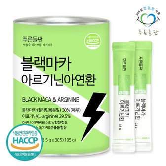 푸른들판 블랙마카 아르기닌 침향 아연 환 페루블랙마카 분말 L아르지닌 수박껍질 과피 트리블러스 추출물 가루