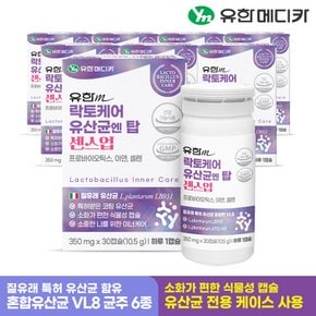 락토케어 유산균 엔 탑 센스업 30캡슐x8개(8개월분)