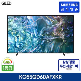 삼성 (m)2024 QLED TV(KQ55QD60AFXKR)[사운드바 사은품HW-C400/KR]