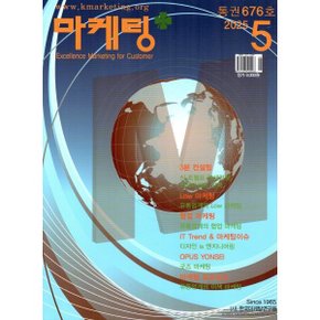 마케팅 Marketing (월간) : 5월 (2025)