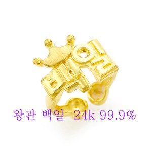 피주얼리 순금 돌반지 돌 백일 반지 왕관 백일 모양 1.875g 24k 99.9% 신상품30종