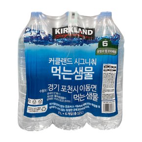 코스트코 커클랜드 먹는샘물 생수 2L x 6