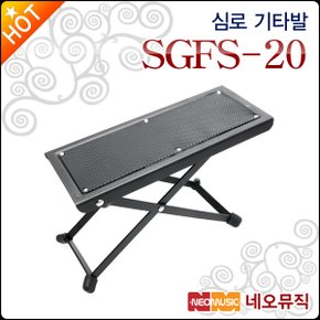 기타발판 Shimro SGFS-20 / SFR-1 신형 발받침