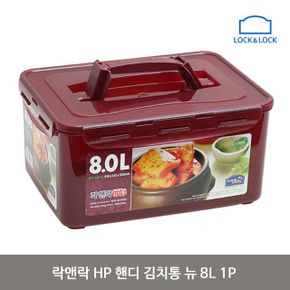 김치통 김치용기 김치보관통 사각 HP 핸디 뉴 플라스틱 밀폐 용 핸디형 피앙세 스텐 밀폐용기 8L 1P