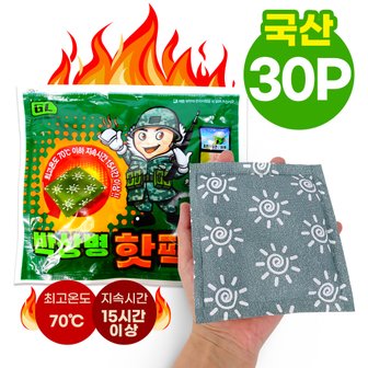  박상병 국산 핫팩 150g(2023년형) 손난로형 30개 핫팩 손난로 대용량핫팩 포켓용 군용핫팩 지엘