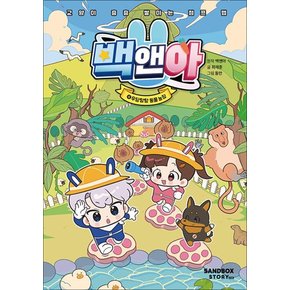 백앤아 4 - 우당탕탕 동물 농장 (교양이 층층 쌓이는 점프 맵)